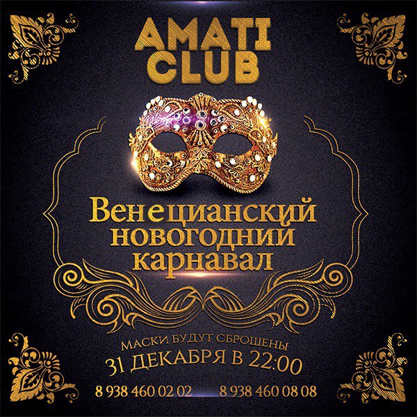 Новый год Amati Club Сочи