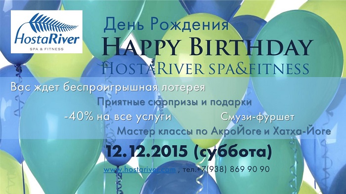 День рождения Hosta River SPA & Fitness
