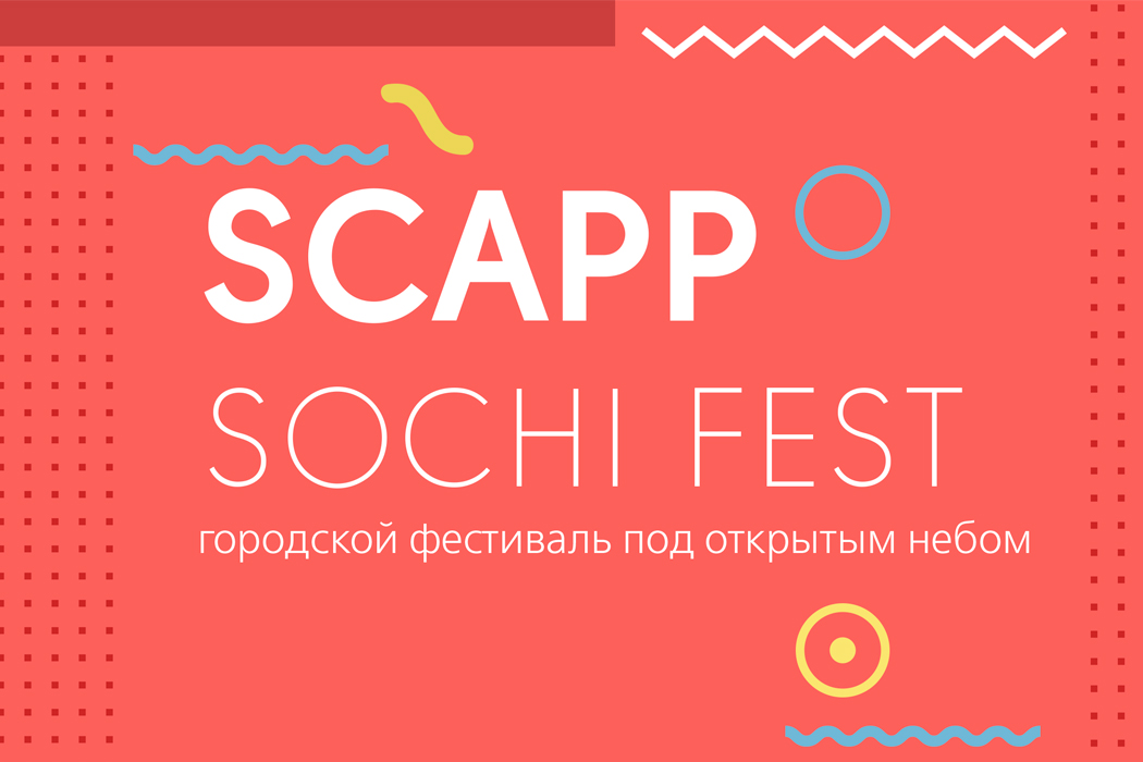 SCAPP Sochi Fest 28 мая площадь Искусств Сочи городской фестиваль под открытым небом