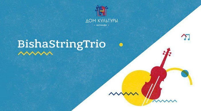 BishaStringTrio Антикаat Дом Культуры Сочи Афиша