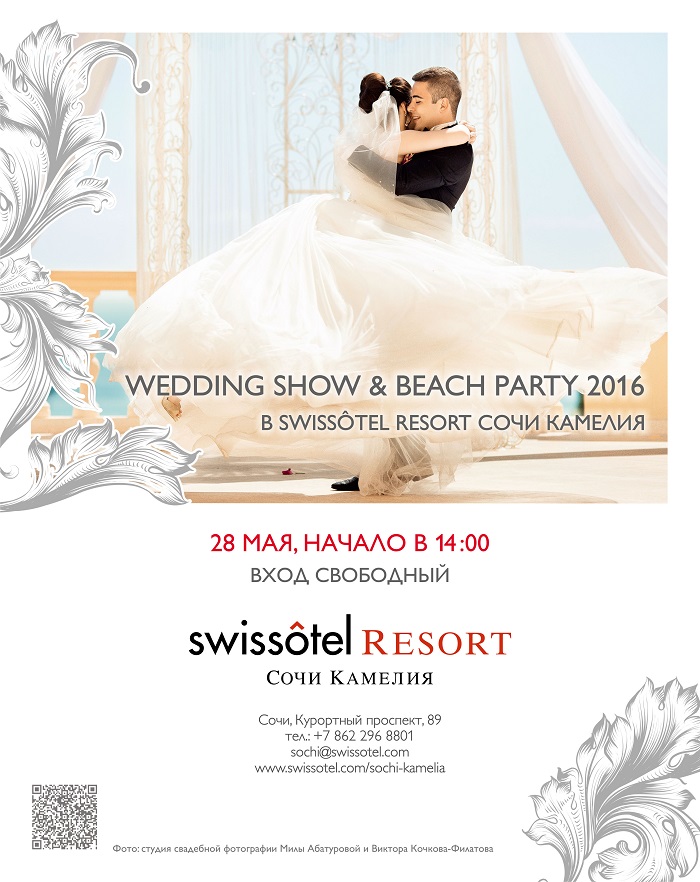Wedding Show & Party 2016 Swissotel Resort Сочи Камелия