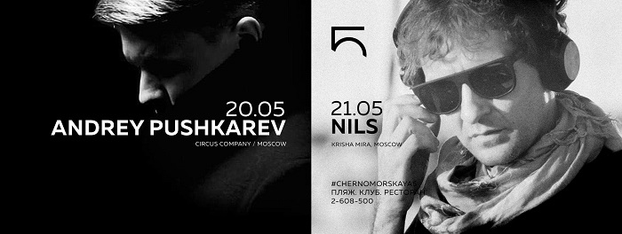 Andrey Pushkarev DJ Nils Сочи Афиша Chernomorskaya 5