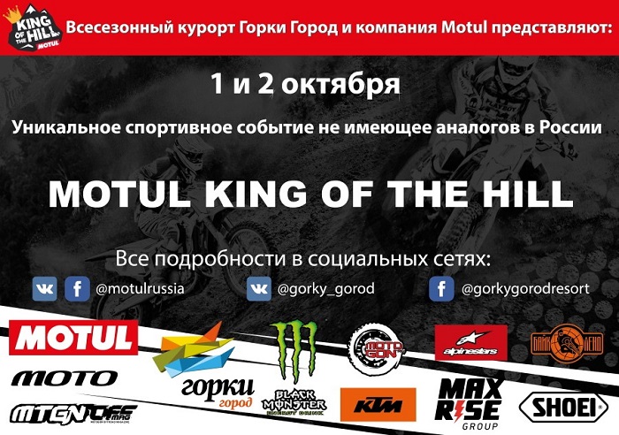 King Of The Hill Сочи Горки Город Афиша
