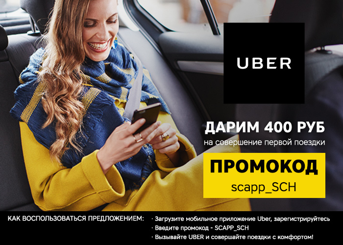 Такси сочи комфорт. Uber такси Сочи. Номера такси в Сочи.